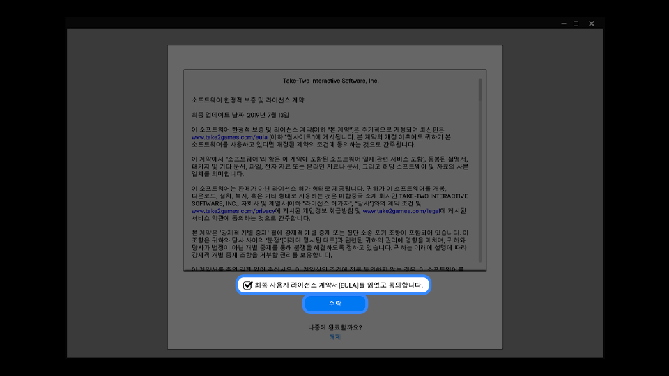 에픽 게임즈 최종 사용자 라이선스 계약