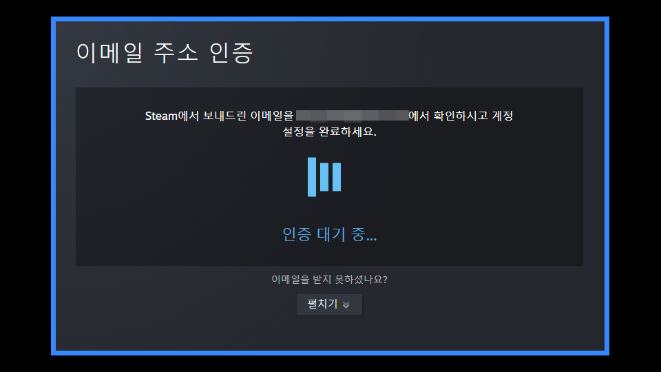 이메일 주소 인증 대기