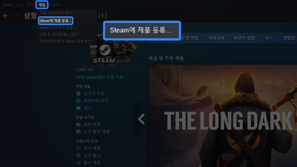 Steam 메인 화면