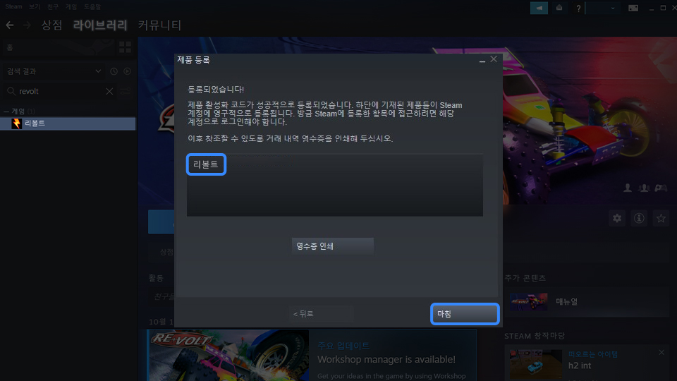 제품 등록 완료 팝업창