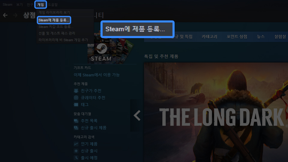 Steam 메인 화면