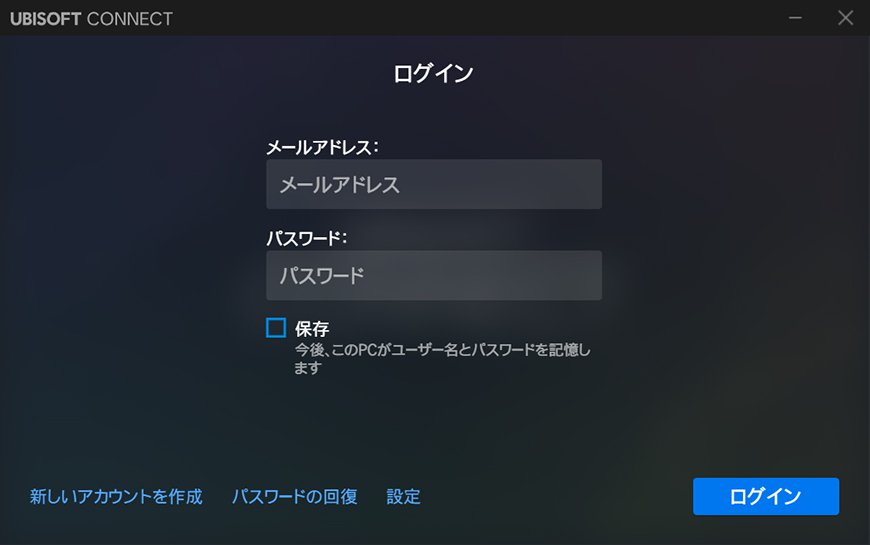 Ubisoft Connectアプリケーションのインストール