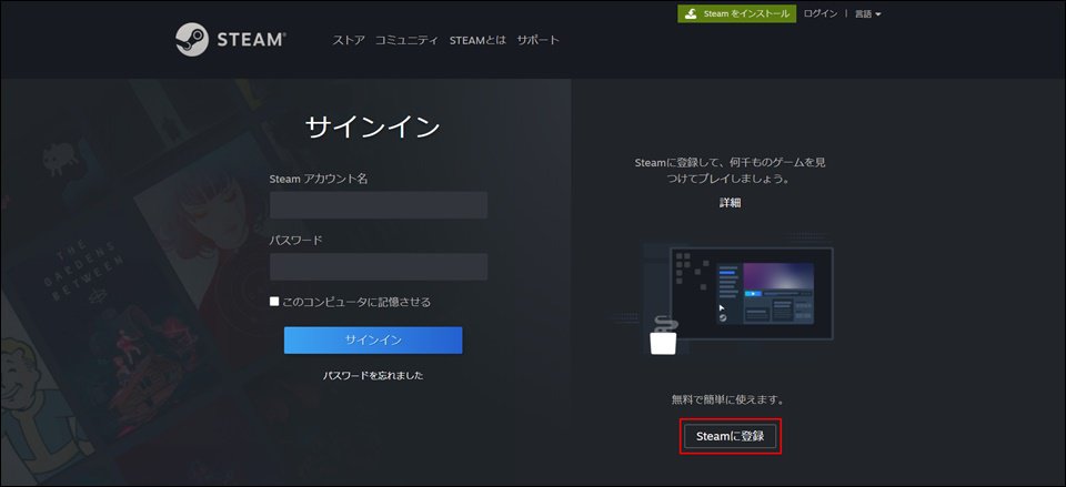 Steamにサインインまたは新規登録