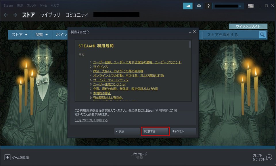 STEAM®利用規約ポップアップ